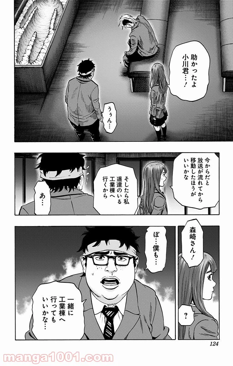ページ 16 — 第102話