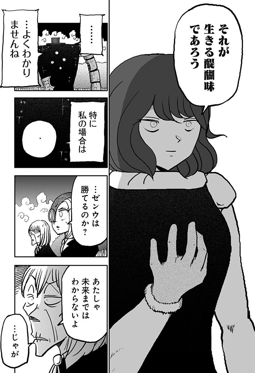 ページ 6 — 第17話