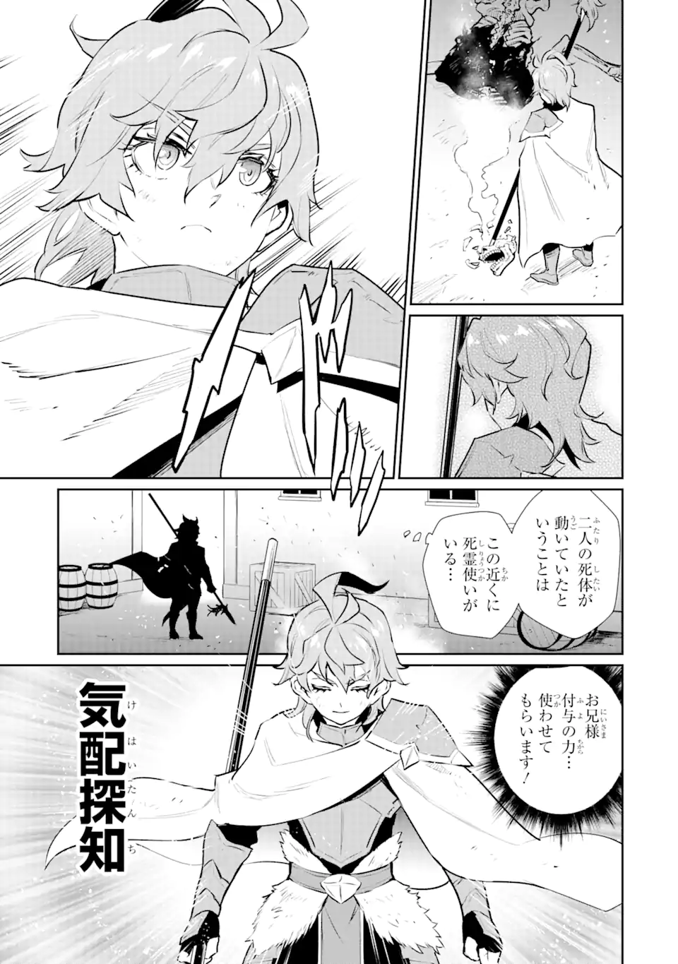 ページ 9 — 第30.1話