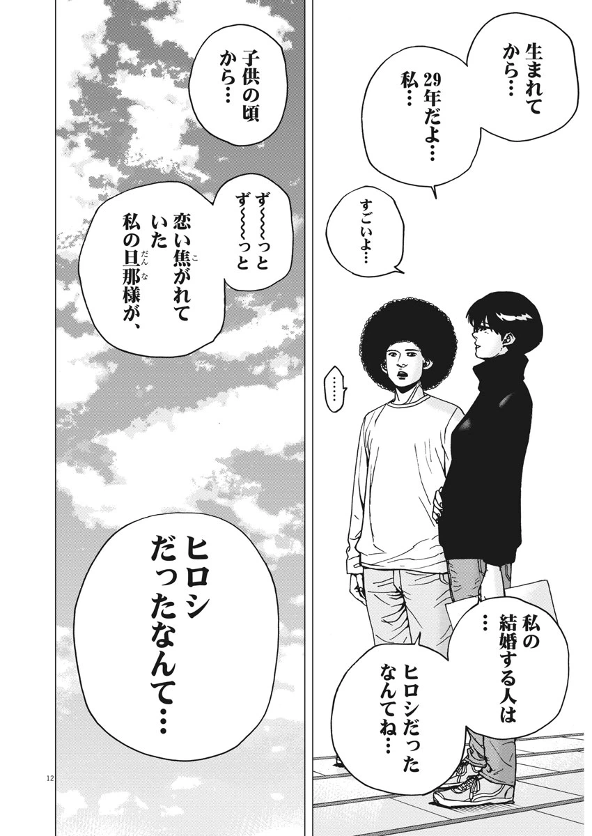 ページ 13 — 第37話