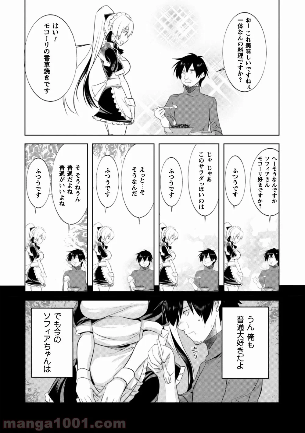 ページ 13 — 第10話