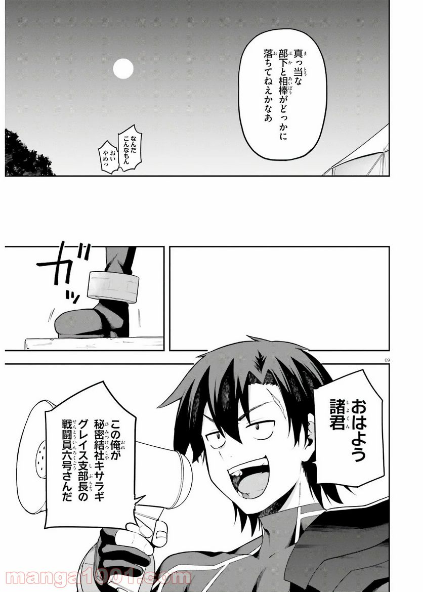 ページ 9 — 第30話