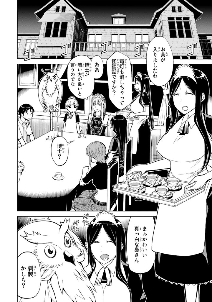 ページ 14 — 第72話