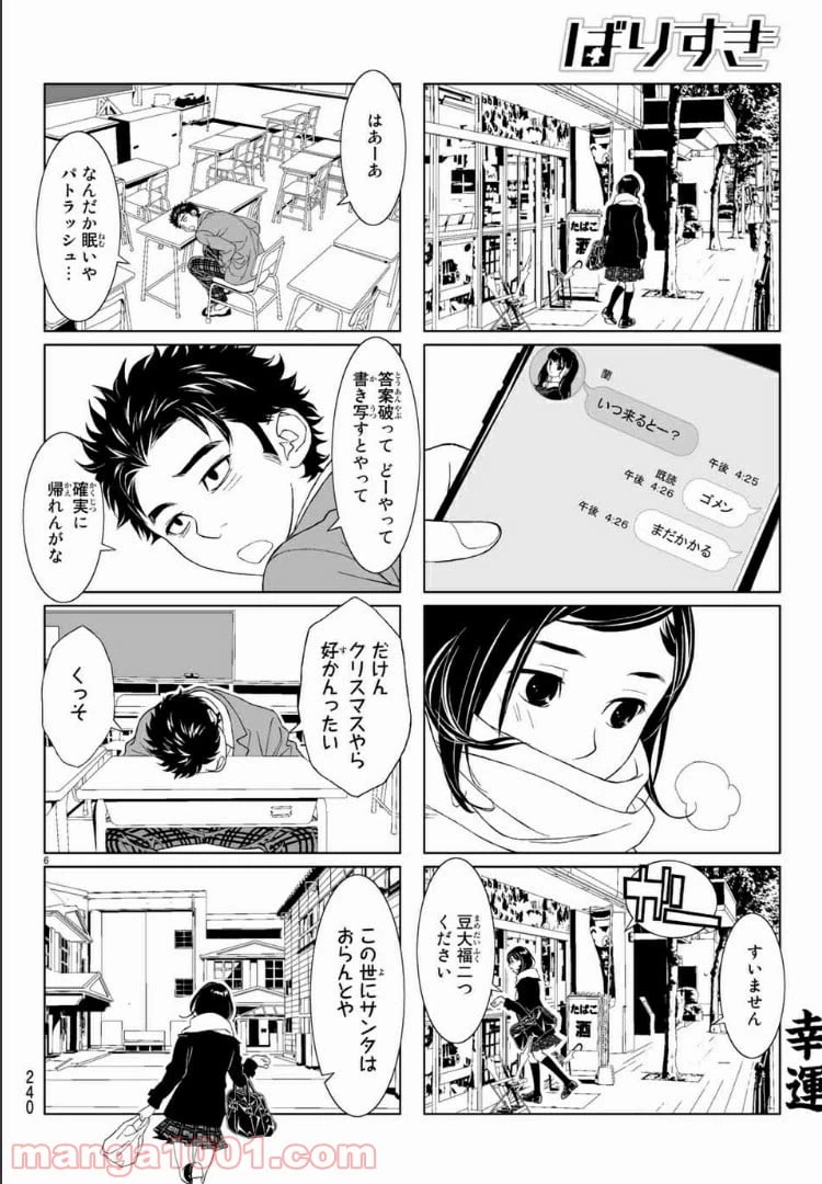 ページ 6 — 第12話