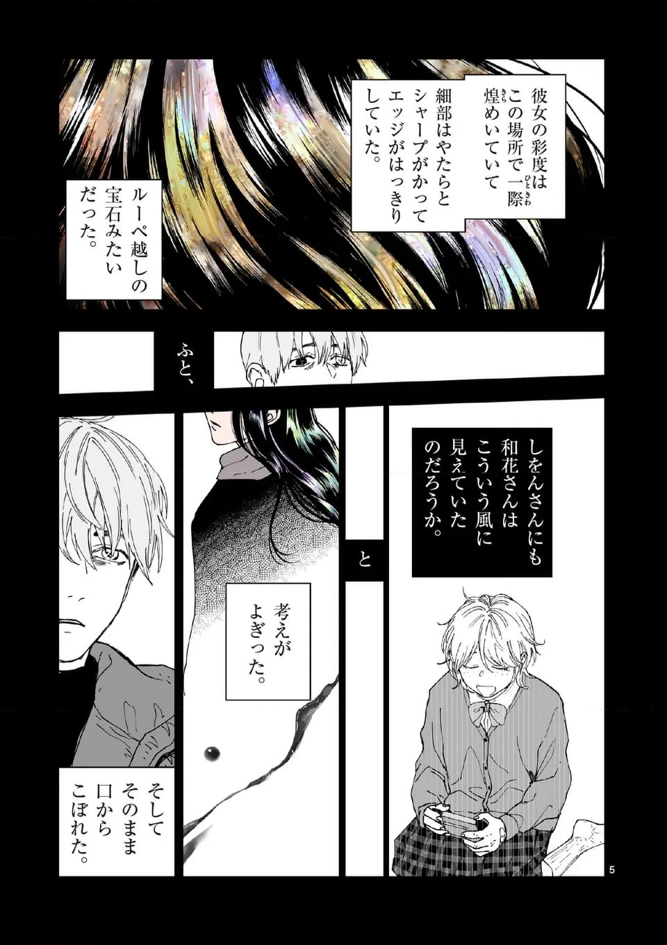 ページ 5 — 第82話