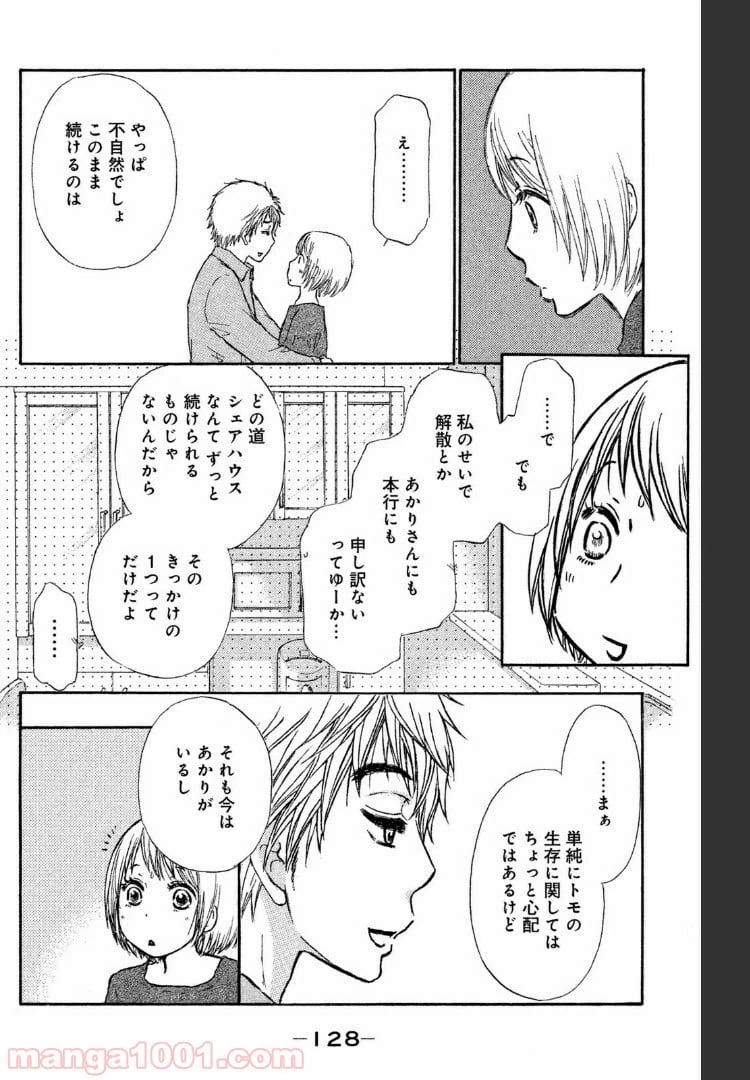 ページ 24 — 第38話