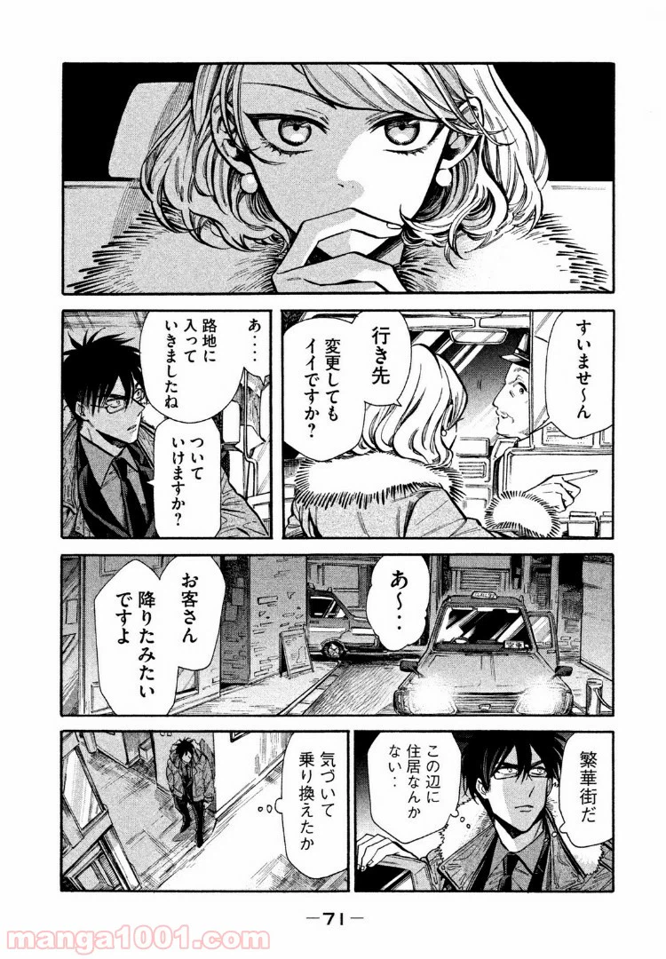 ページ 3 — 第16話