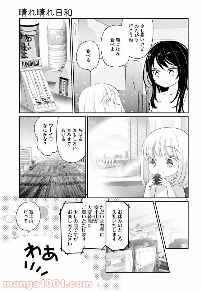 ページ 13 — 第12話