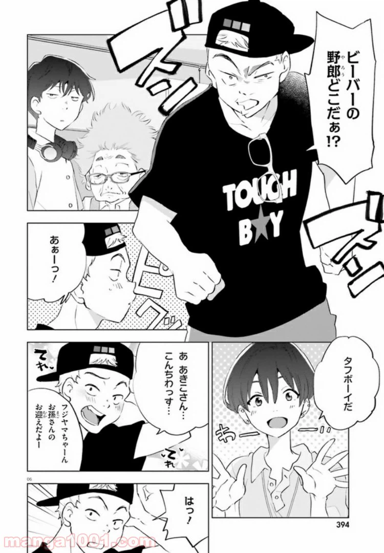 ページ 6 — 第2話