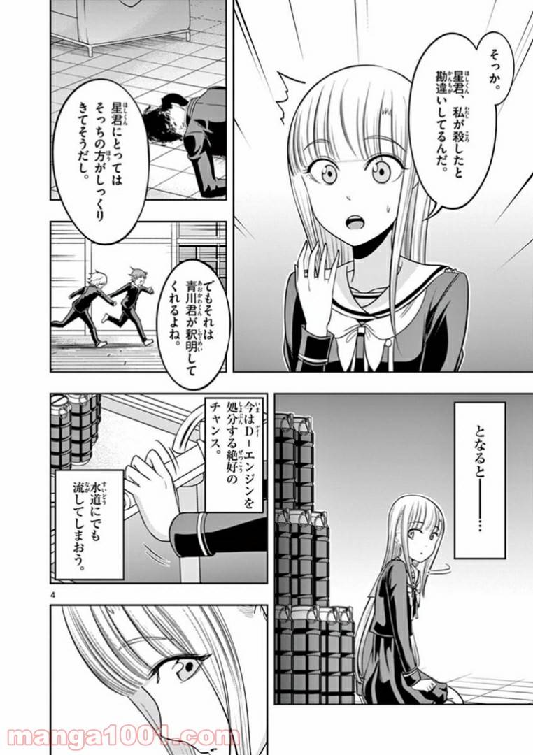 ページ 4 — 第16話