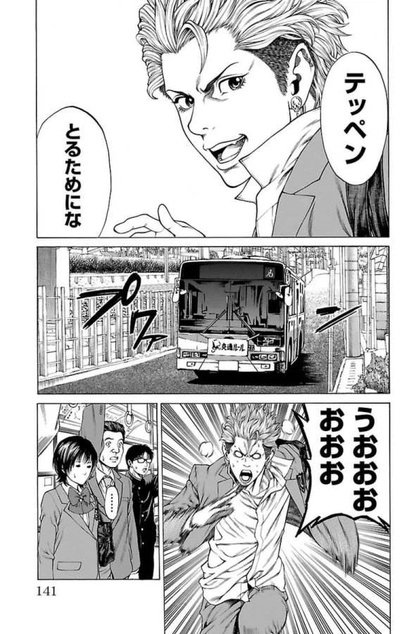 ページ 11 — 第3話