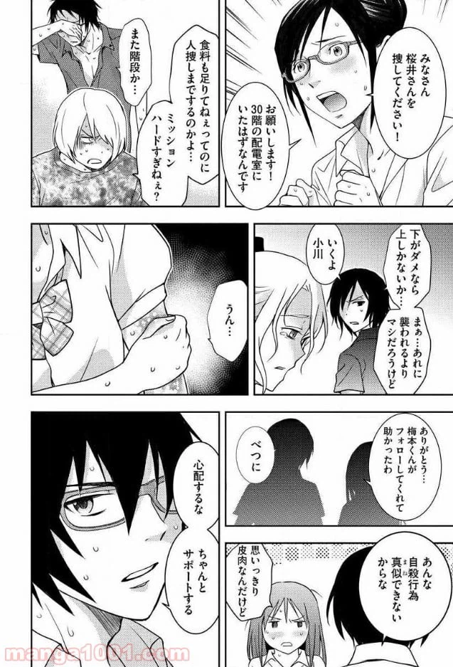 ページ 43 — 第10話