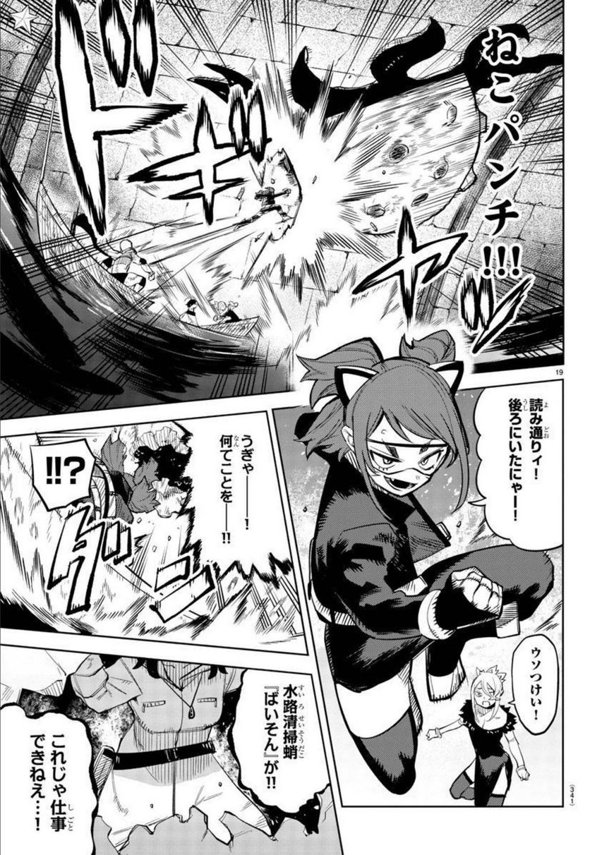 ページ 19 — 第126話