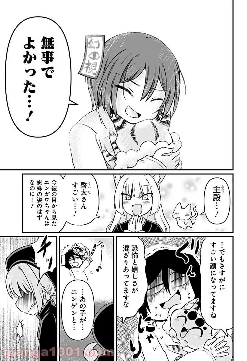 ページ 3 — 第80話