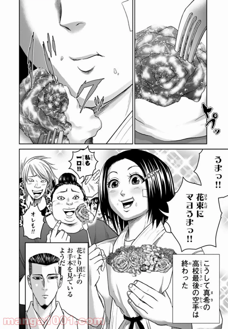 ページ 10 — 第7.1話