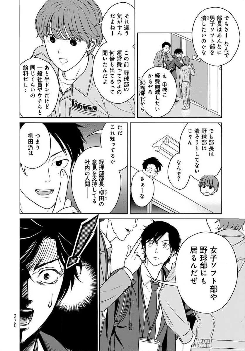 ページ 14 — 第14話