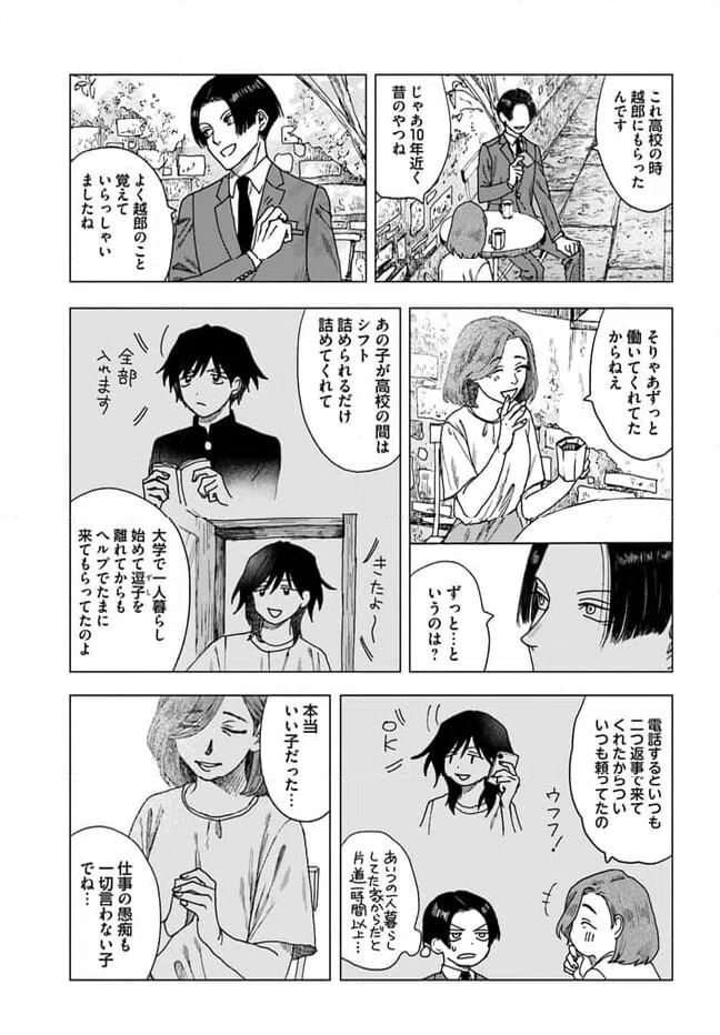 ページ 7 — 第11.2話