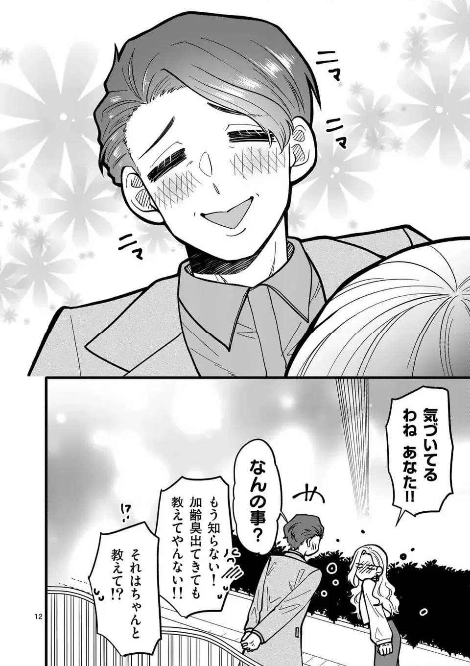 ページ 13 — 第30話