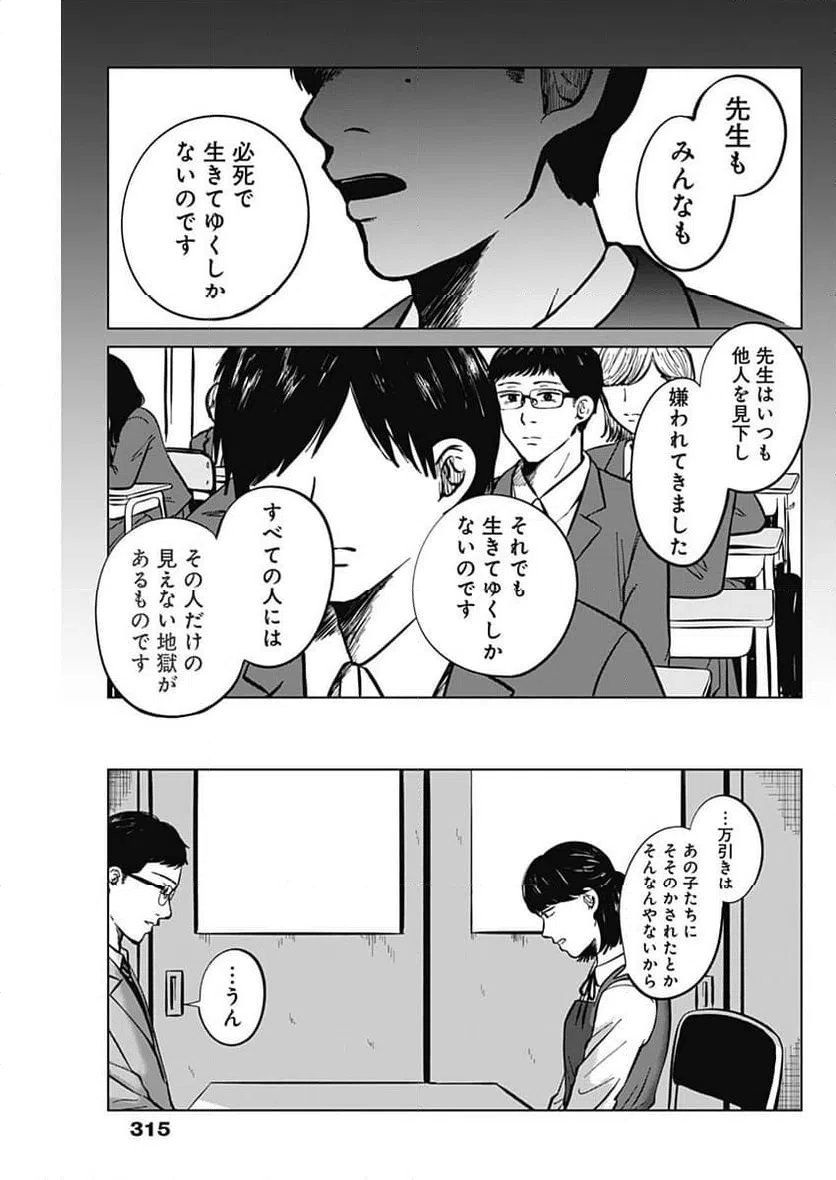 ページ 17 — 第16話