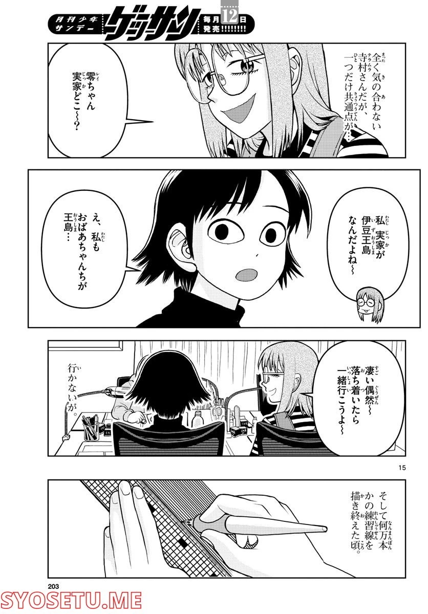 ページ 15 — 第9話