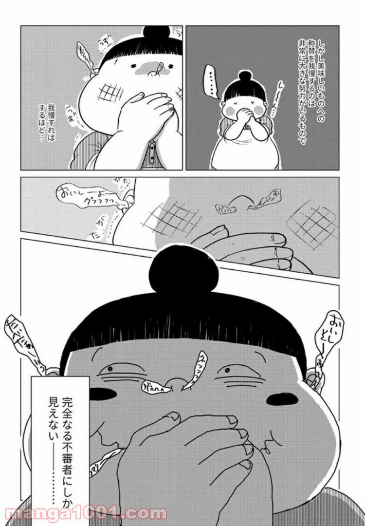 ページ 5 — 第2.3話