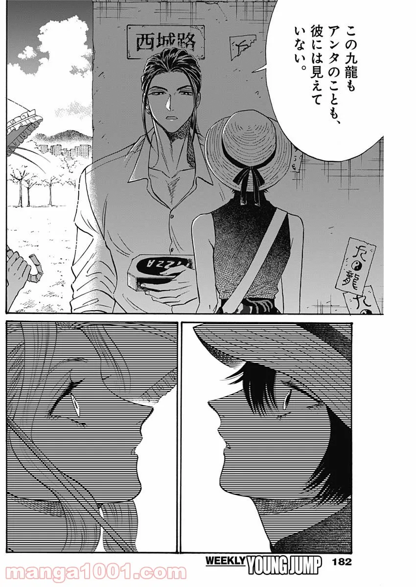 ページ 11 — 第59話