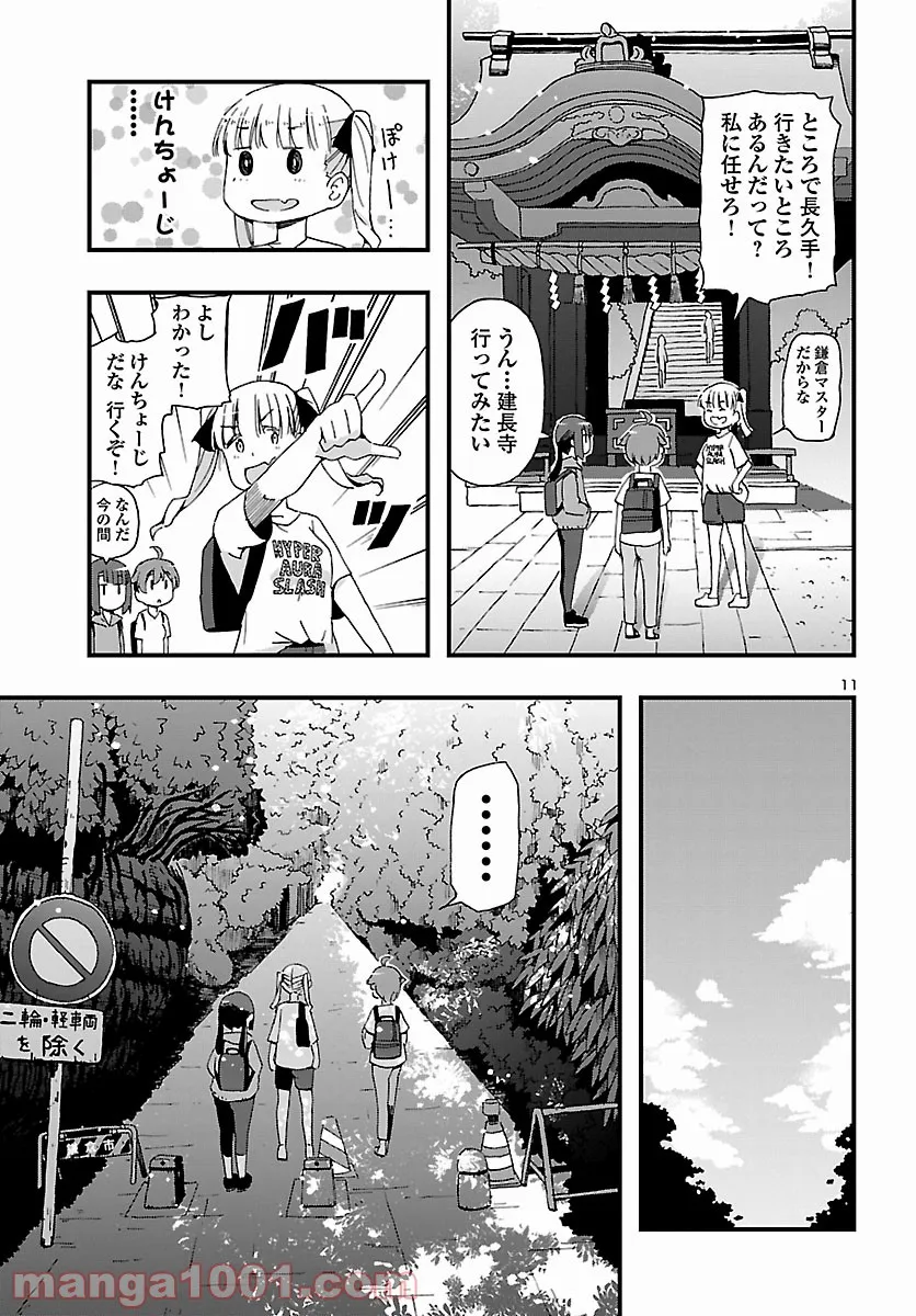 ページ 11 — 第5話
