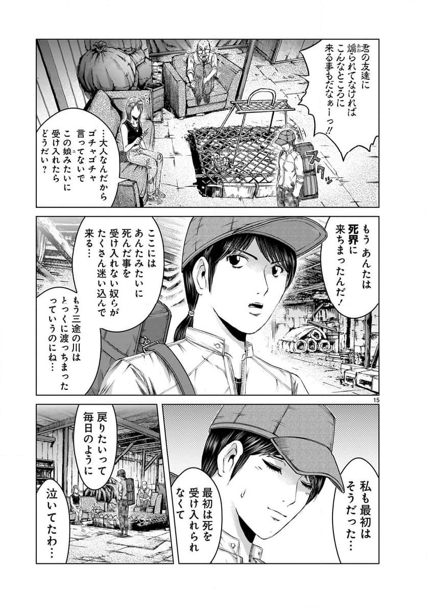ページ 15 — 第4話