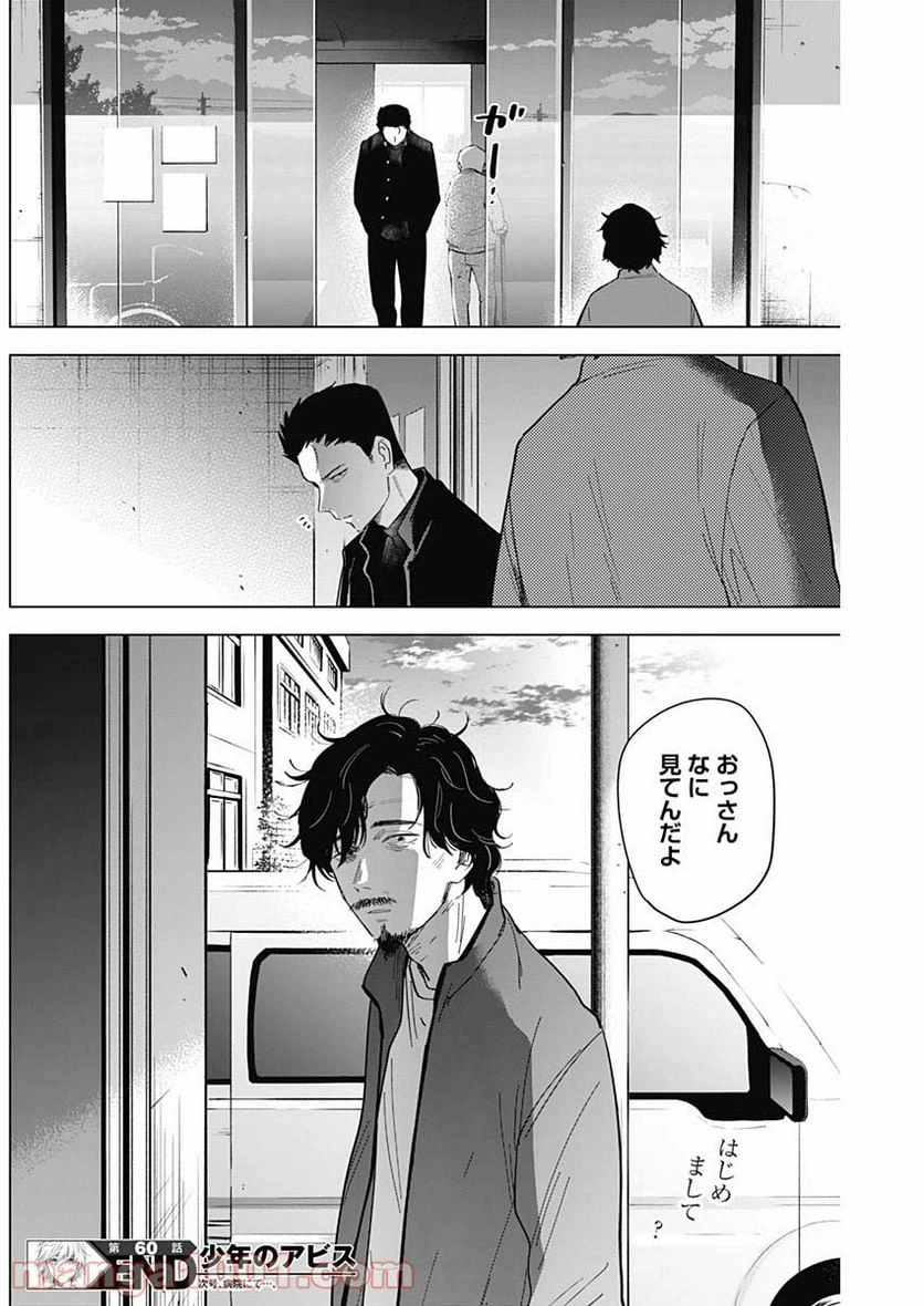 ページ 18 — 第60話