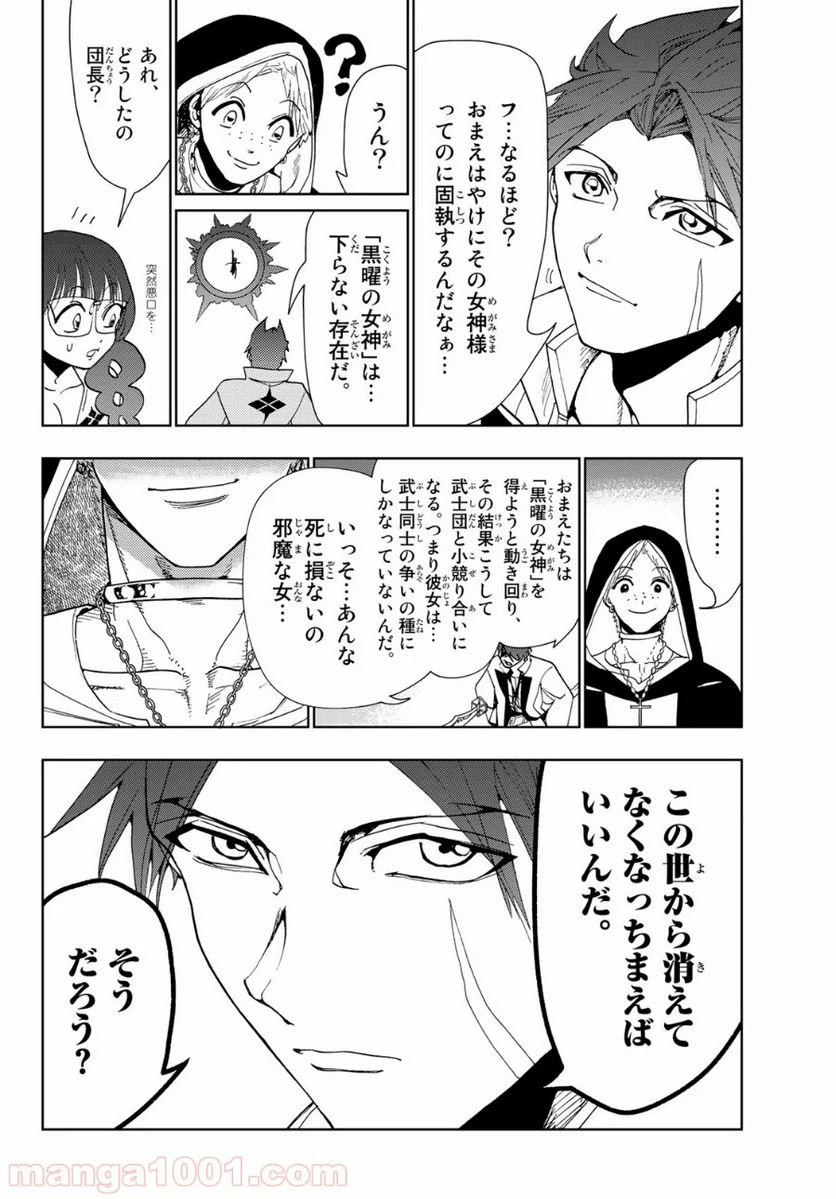 ページ 14 — 第88話