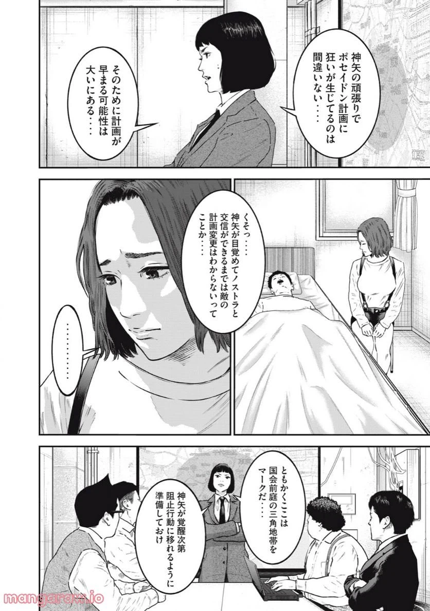 ページ 16 — 第28話