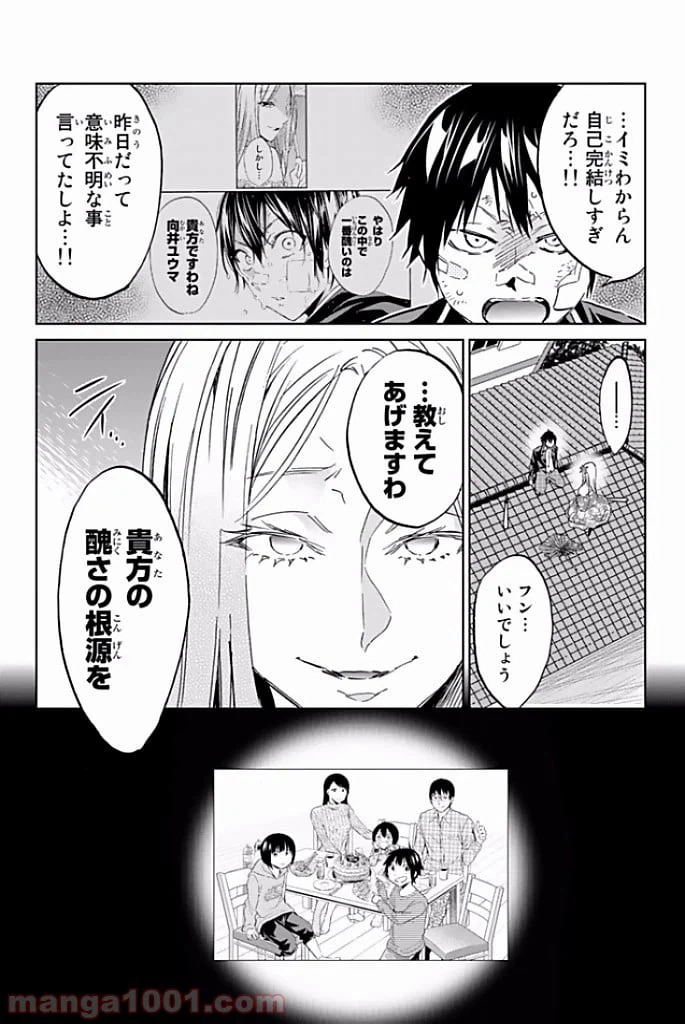 ページ 10 — 第116話