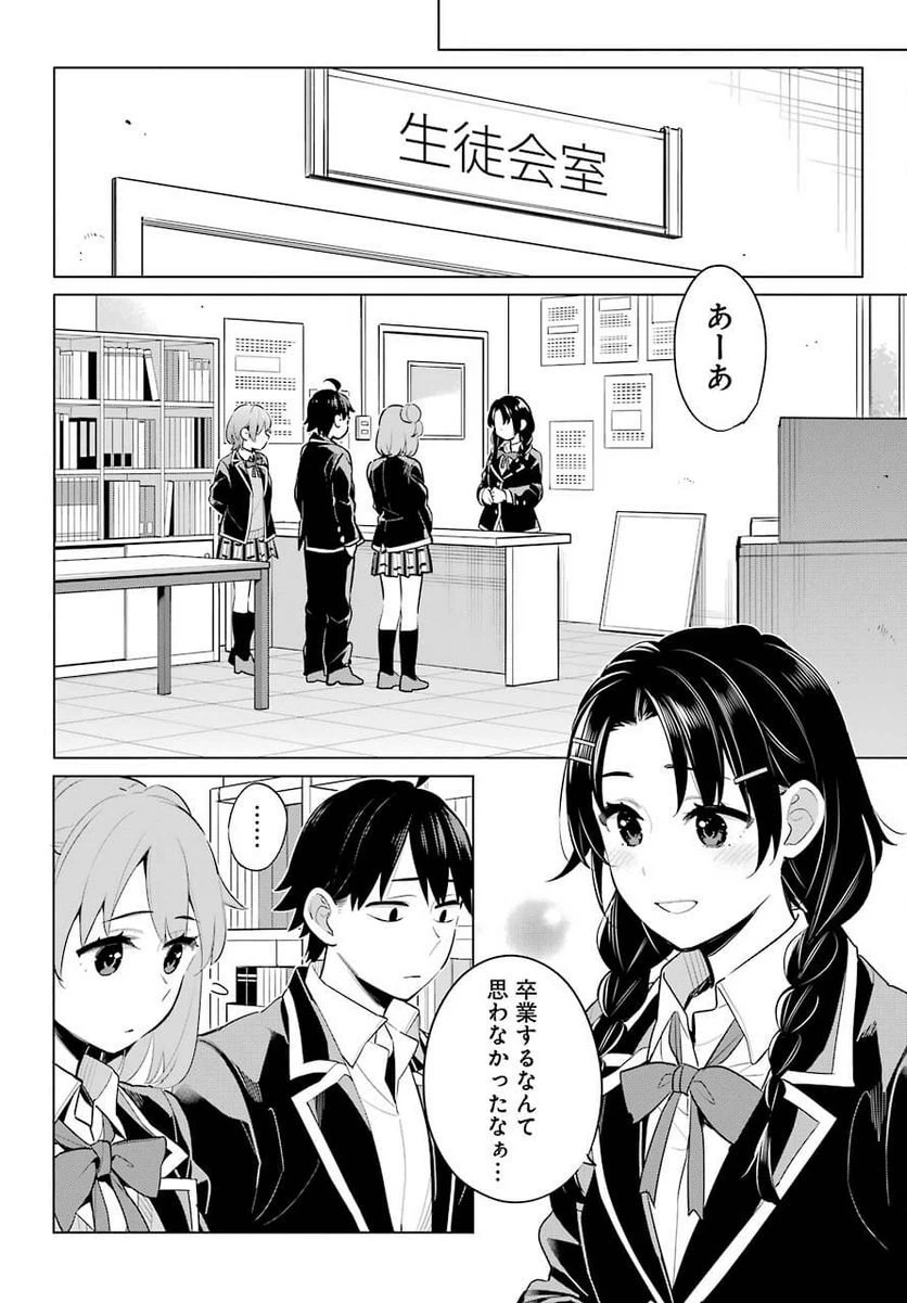 ページ 16 — 第97話
