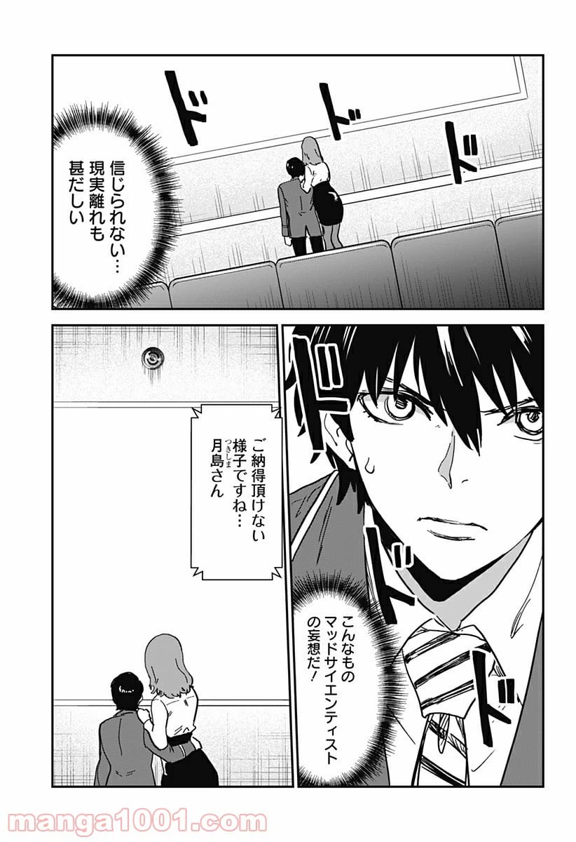 ページ 7 — 第4話
