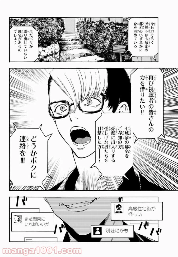 ページ 4 — 第36話