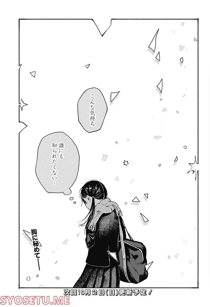 ページ 17 — 第12話