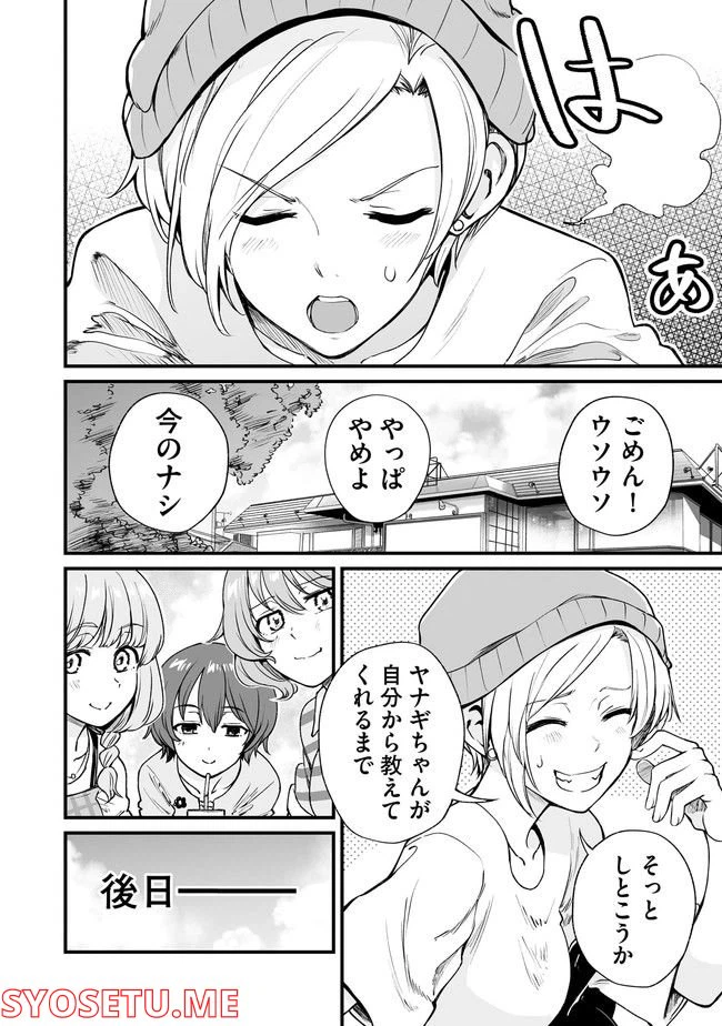 ページ 14 — 第49話