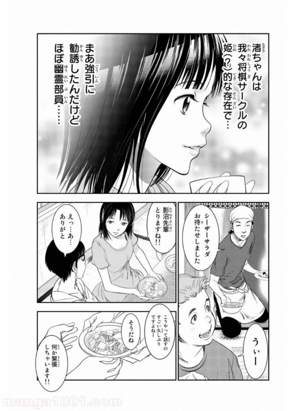 ページ 5 — 第7話