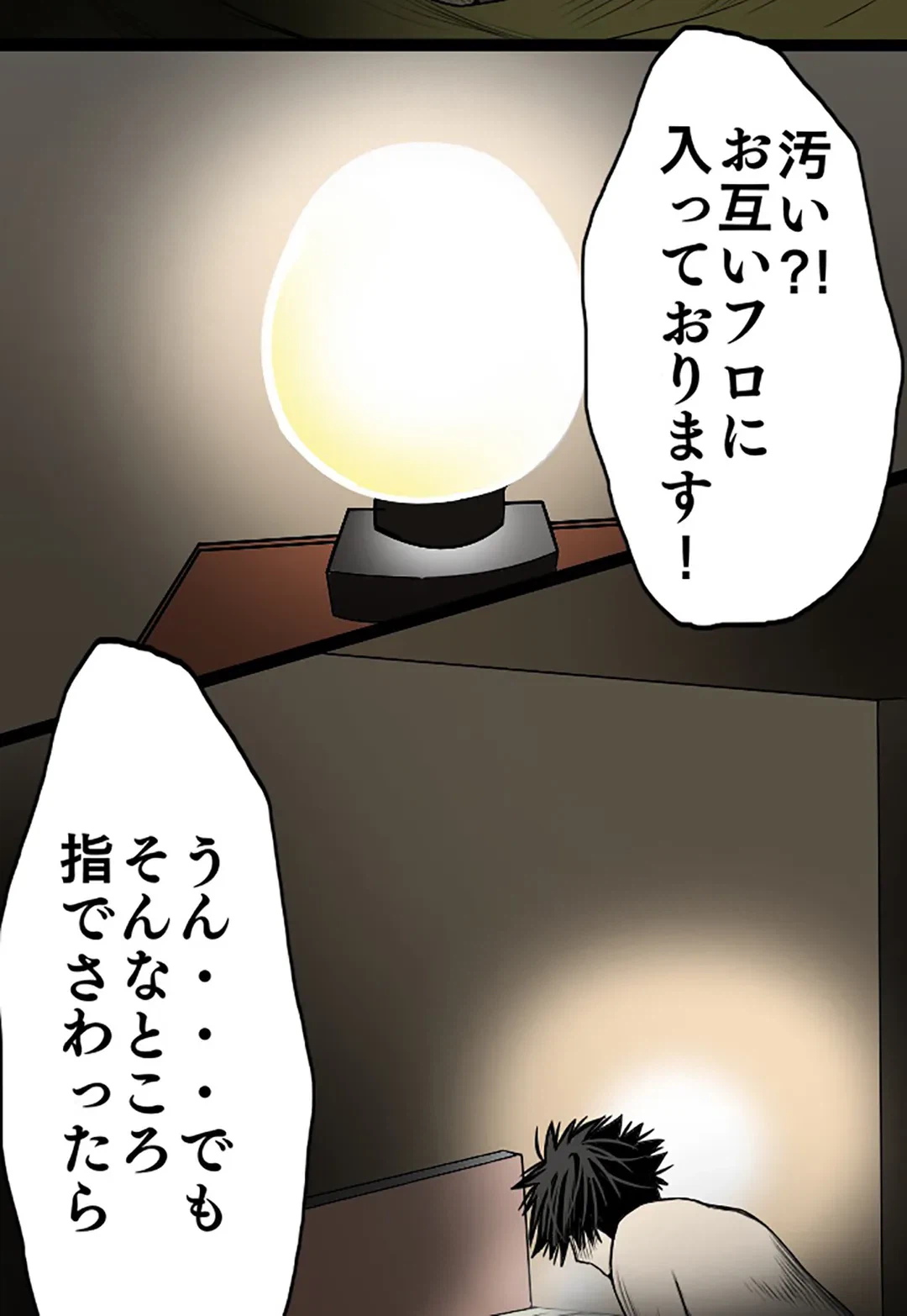 ページ 10 — 第21話