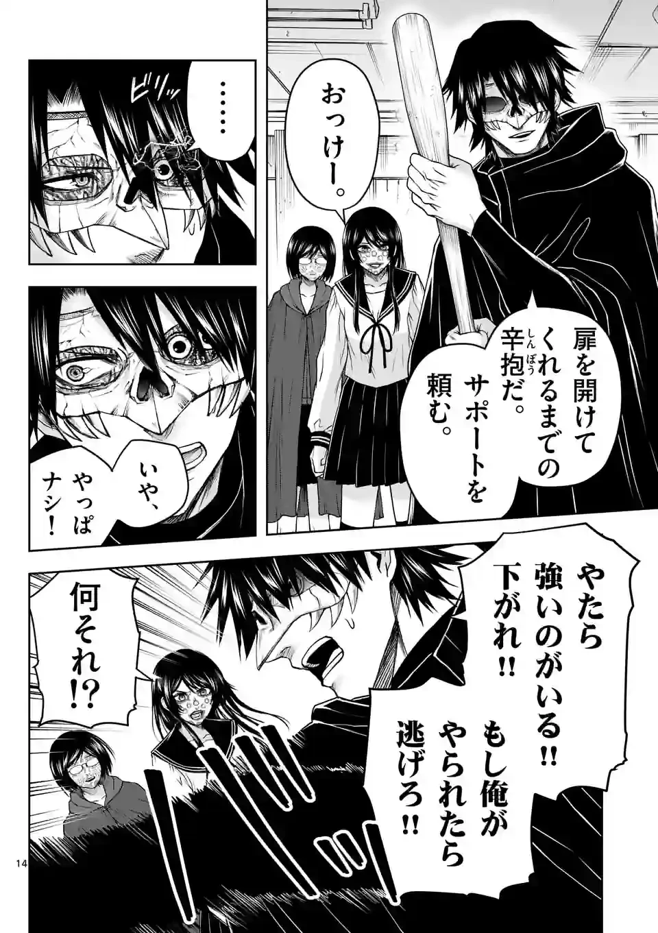 ページ 14 — 第22話