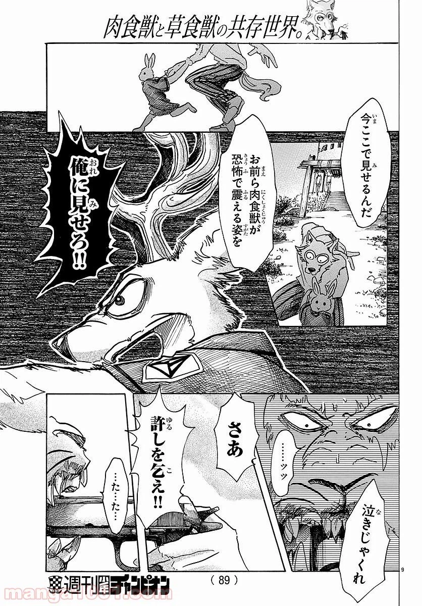 ページ 10 — 第42話