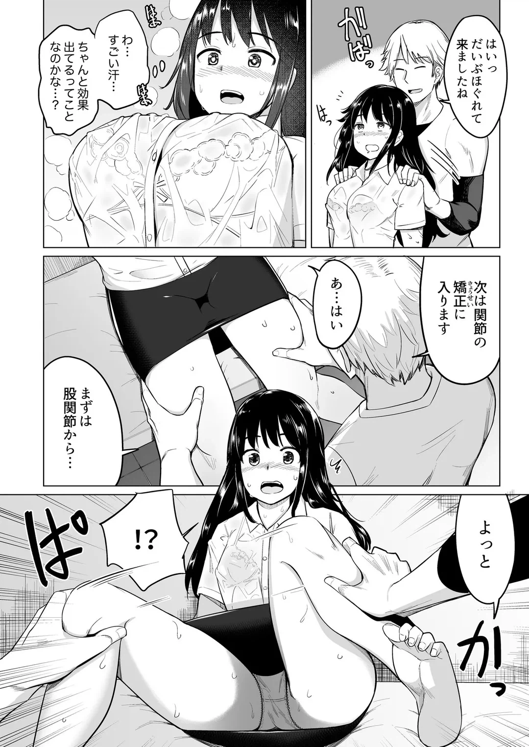 ページ 3 — 第2話