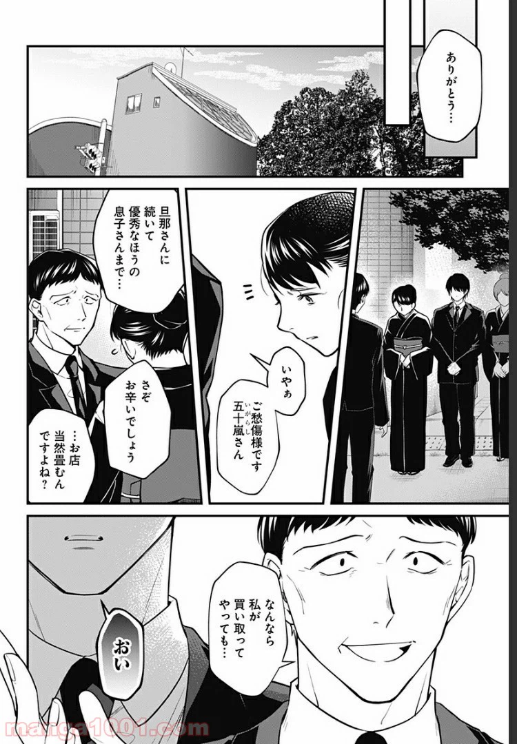 ページ 30 — 第3話