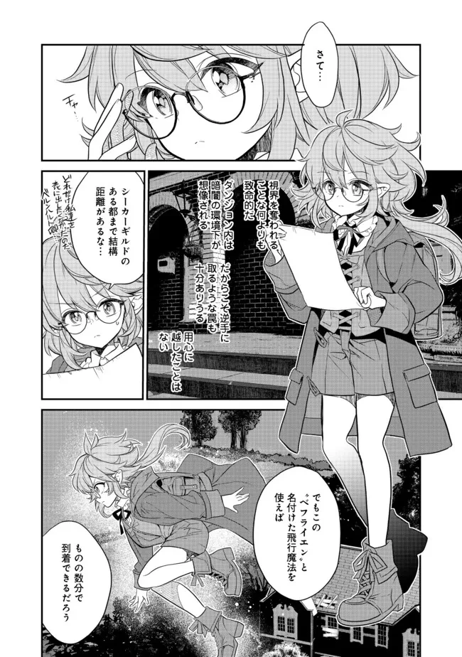 ページ 8 — 第3.2話