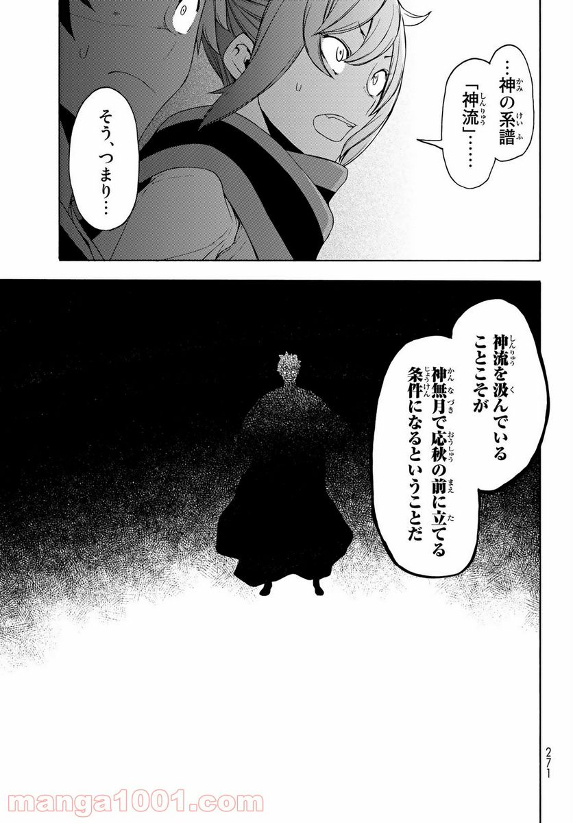 ページ 23 — 第160話