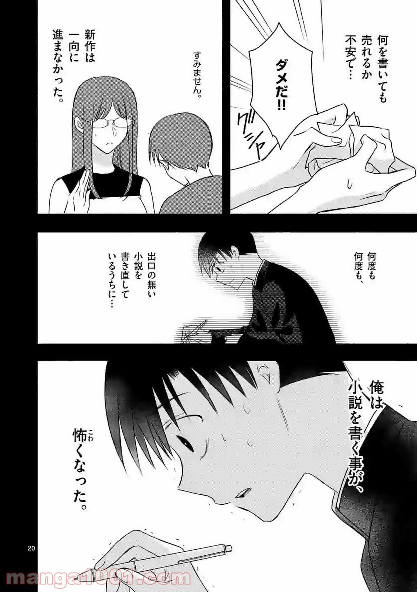ページ 20 — 第6.1話