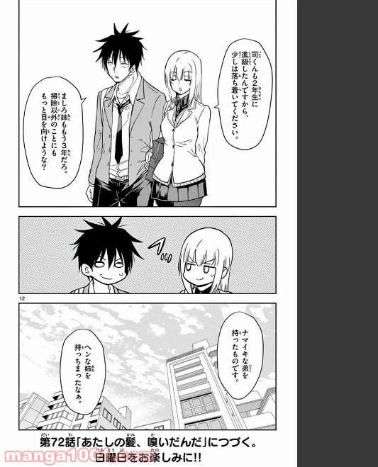 ページ 12 — 第71話