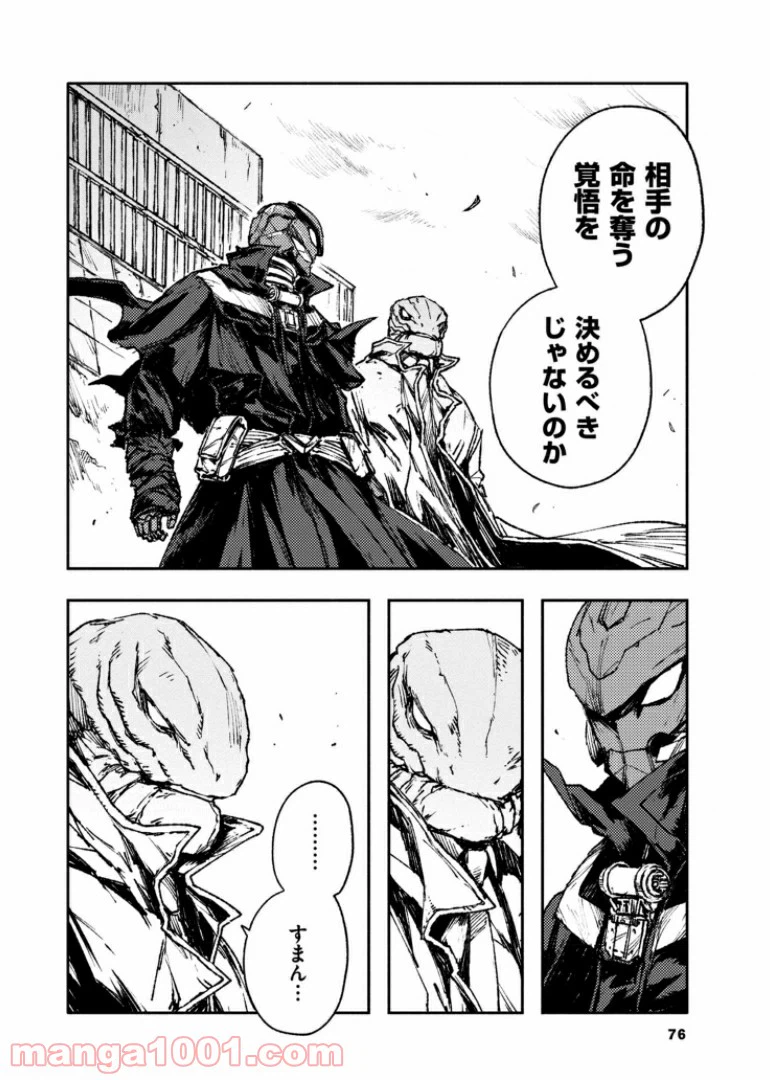 ページ 8 — 第40話