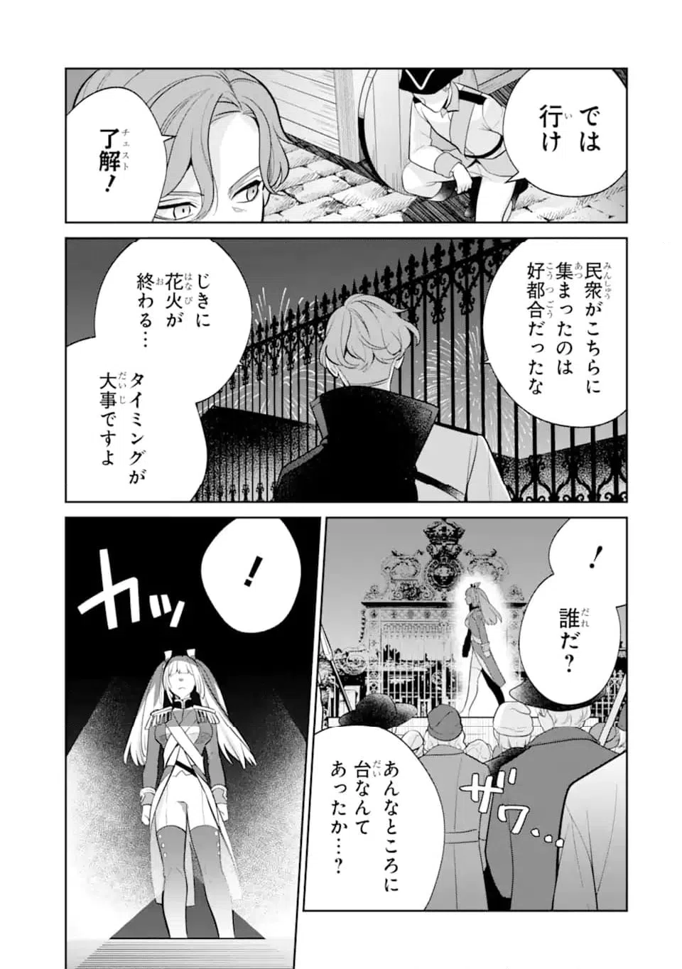 ページ 7 — 第10.1話