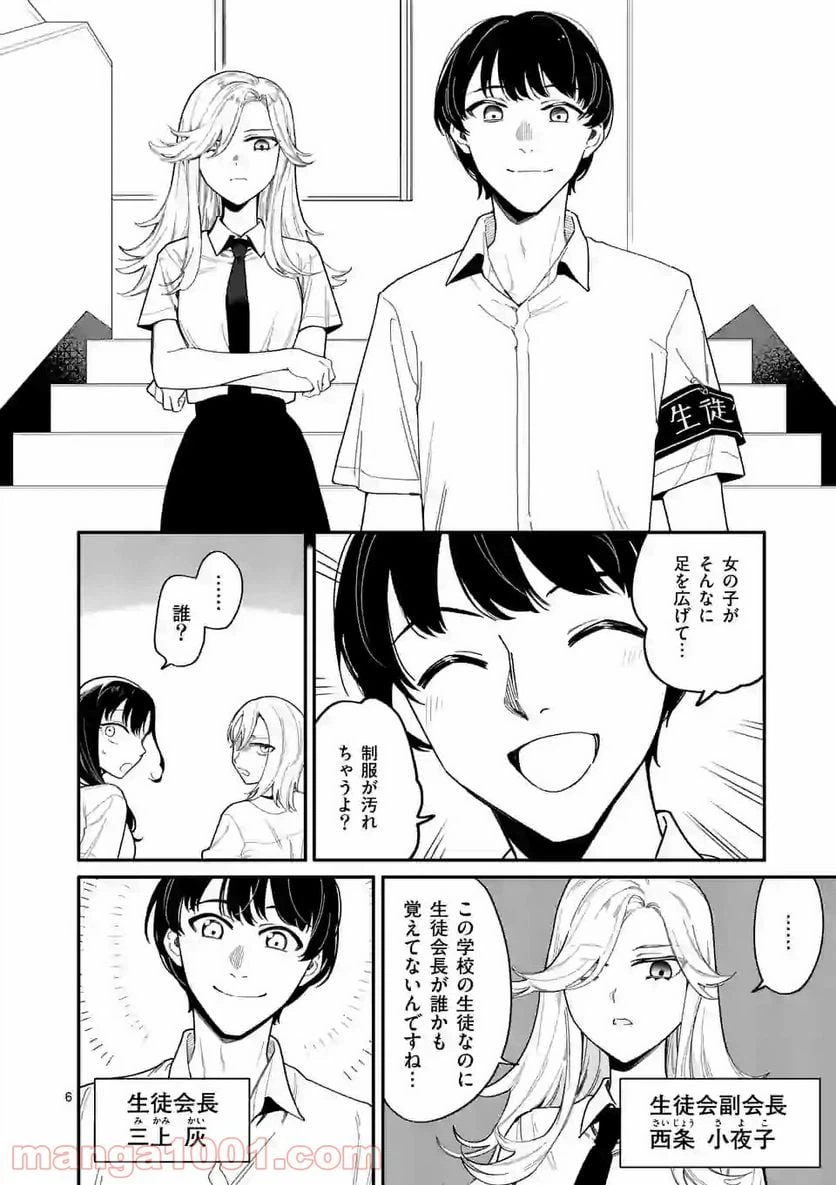 ページ 6 — 第25話